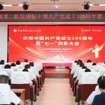 邵阳学院附属第二医院召开庆祝中国共产党成立105周年暨“七一”表彰大会