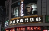 阳台上的音乐会——衡阳“微改造”打造永不落幕的旅发大会