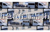 视频｜中国电信芷江分公司开展红色廉洁主题研学活动