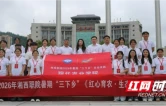 湘西民族职业技术学院现代农业学院学子赴十八洞村开展暑期“三下乡”实践