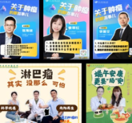 湖南省肿瘤医院科普IP荣获全国医学人文与健康科普优秀作品