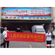 邮储银行株洲分行开展残损人民币集中兑换回收专项活动