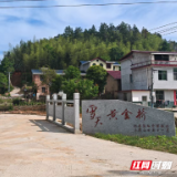对口帮扶资兴黄金村灾后重建工作 湖南盐业集团灾后重建工作获通报表扬
