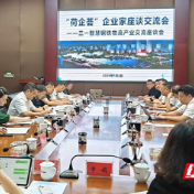 “荷企荟”座谈纾困 共筑钢铁产业发展新动能