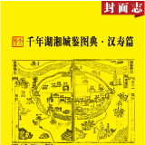 千年湖湘城鉴丨汉寿篇
