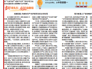 不只做“守护者” 更做创新“赋能者”｜长沙用一流知识产权生态护航全球研发中心城市建设