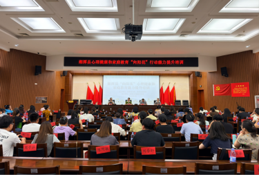 “向阳花”赋能成长 湘潭县开展心理健康和家庭教育工作能力提升培训