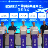 湖南汽车工程职业大学低空经济产业学院成立