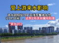 资水2026年第2号洪水形成 请注意避险!