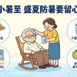 小暑至,盛夏始!5招帮助老年人应对高温“烤”验