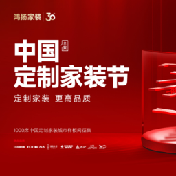 定制家装 更高品质|第五届中国全案定制家装节岳麓峰会开幕