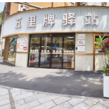 五里牌工会驿站：凭烟火气留住赶路人