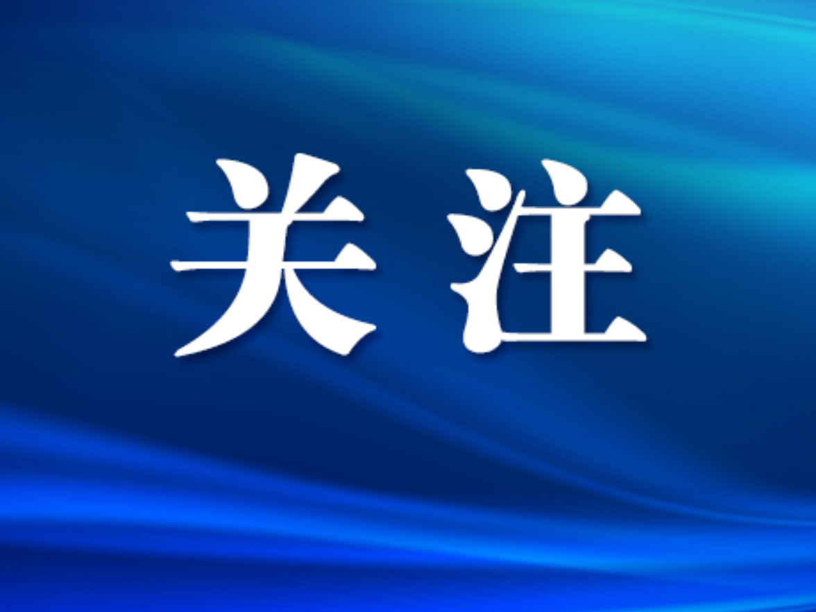 蒋君主持召开区委常委会会议