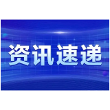 湖南省市场监管局召开互联网销售危险化学品行政指导会