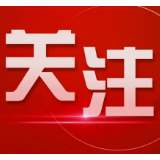 央媒看湖南丨湖南省引导广大党员干部求真务实、真抓实干——从实际出发 按规律办事
