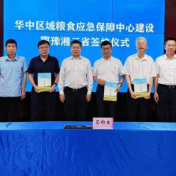 破壁垒、畅流通,共筑华中粮食物流大通道!鄂豫湘三省“再续约”