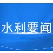 湖南将进入“七下八上”防汛关键期  省水利厅要求防汛抗旱两手抓