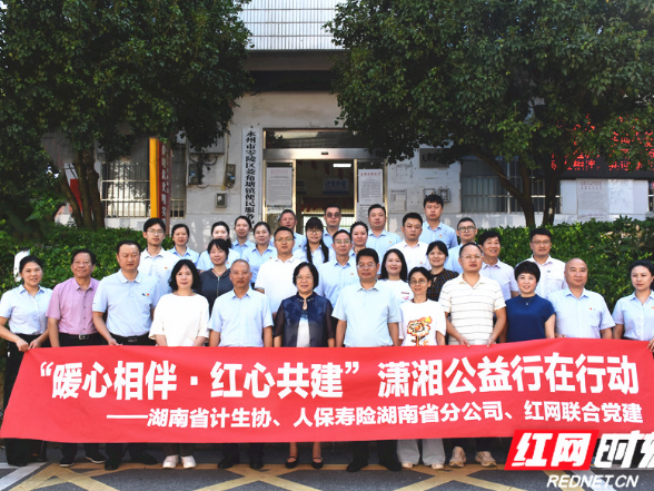 湖南省“暖心相伴 红心共建”潇湘公益行第三场活动走进永州市