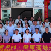 攸县莲塘坳镇医共体揭牌仪式暨湖南中医药大学“送医进村”活动启动