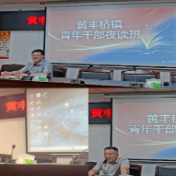 攸县黄丰桥镇:青年干部夜读班为"村BA"聚智赋能