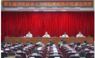 以赛促教、灼灼其华  第七届全省社院系统教学比赛50堂课程同台竞技