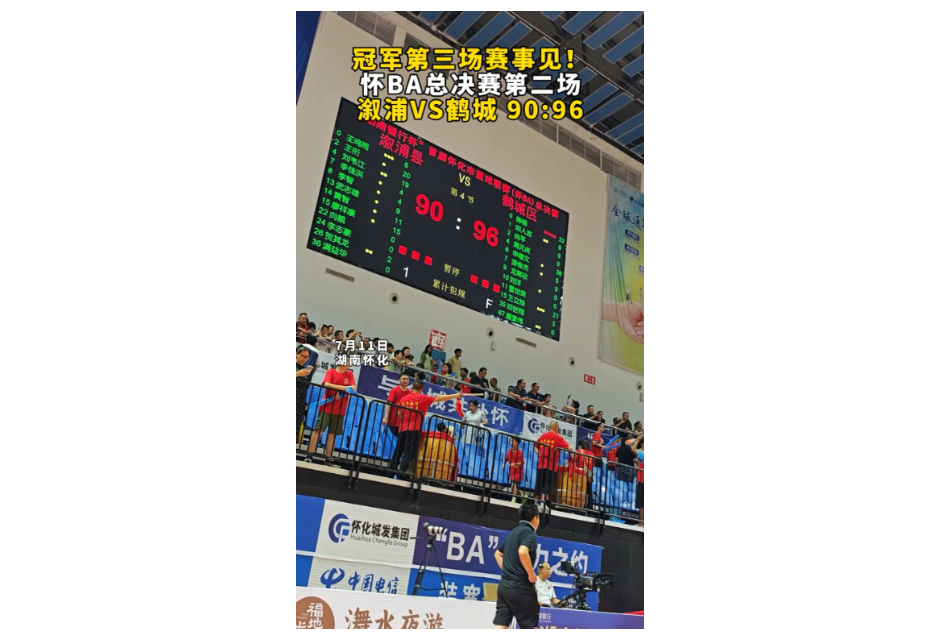 视频丨冠军第三场赛事见！首届怀BA总决赛第二场溆浦VS鹤城 90:96