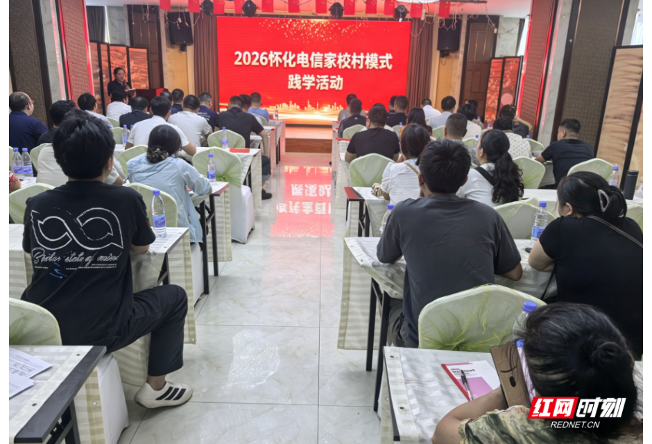 深耕乡村民生服务 怀化电信开展家校村模式践学活动