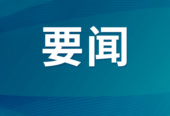 湖南部署防范应对台风“巴威”工作