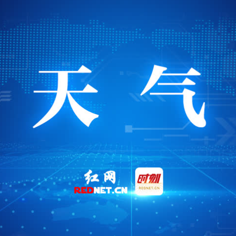高温橙色预警