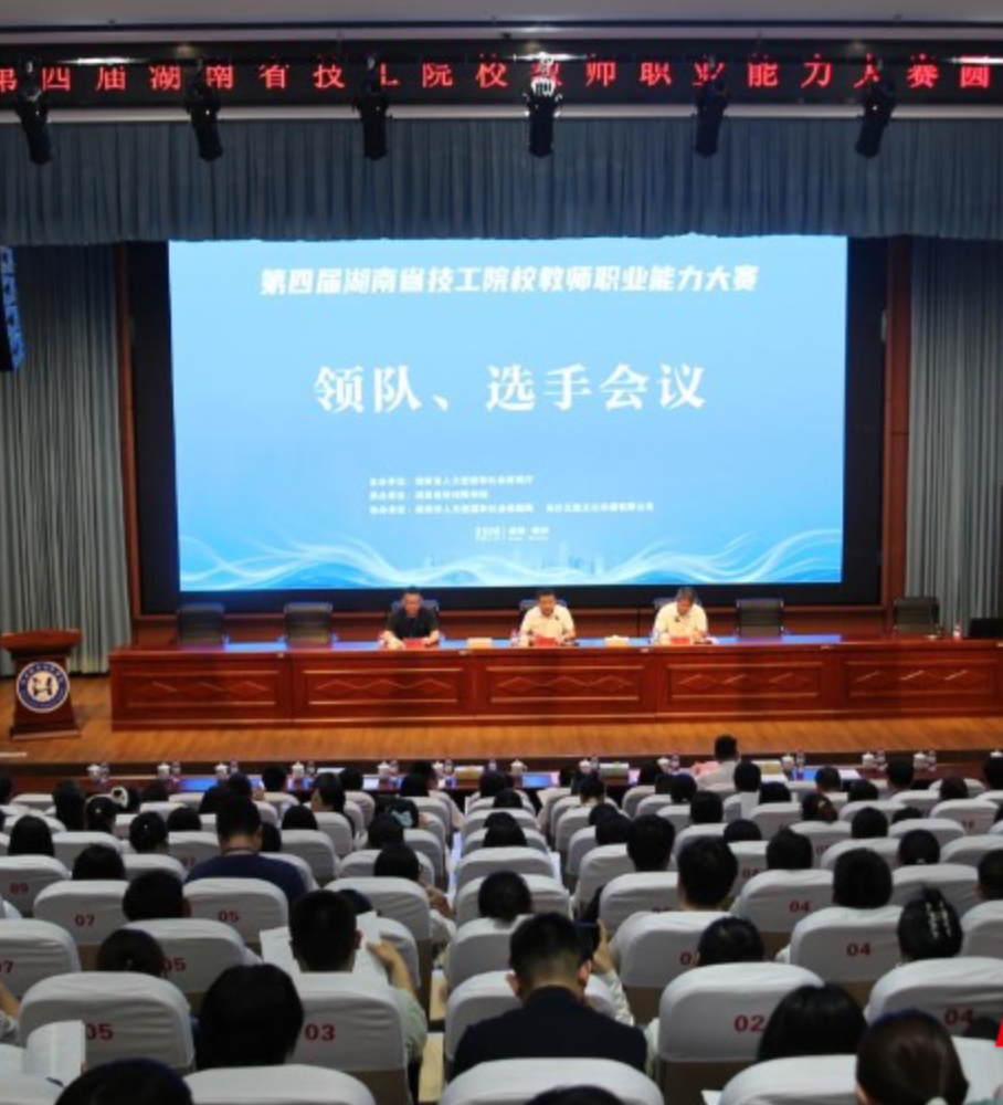 第四届湖南省技工院校教师职业能力大赛在株洲开赛