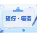 常怀“赶考”清醒,在为民造福中交出过硬答卷