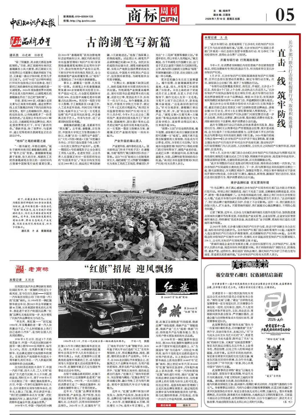 长沙多部门联合打击侵权假冒行为取得积极进展——直击一线 筑牢防线