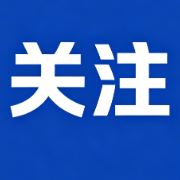 湖南启动第五批“两业融合”试点申报
