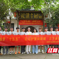 湖南有色金属职院:科创下乡启童心,技能惠民践使命