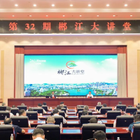 第32期郴江大讲堂举行