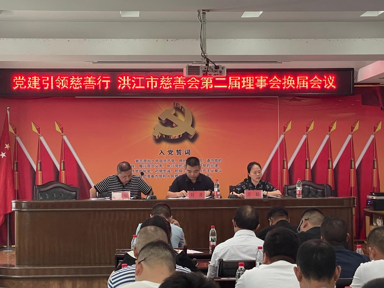 洪江市慈善会召开第二届理事会换届会议
