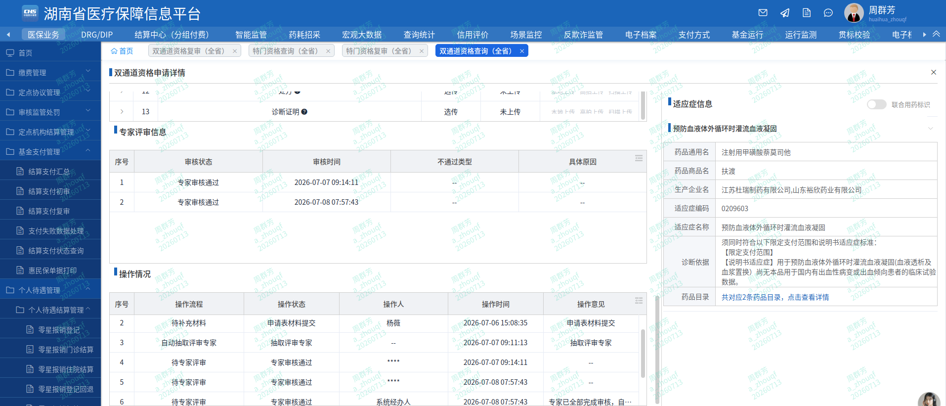 医保待遇线上评   参保群众更省心