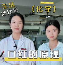 生活处处是化学丨口红的原理