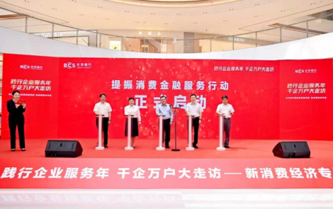 长沙银行加码新消费 未来3年覆盖湖南8成以上商圈