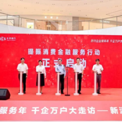 长沙银行加码新消费 未来3年覆盖湖南8成以上商圈