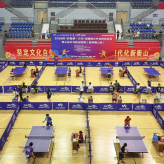 2026年“奔跑吧·少年”全国青少年体育联合会青少年乒乓球巡回赛（湖南衡山站）开赛