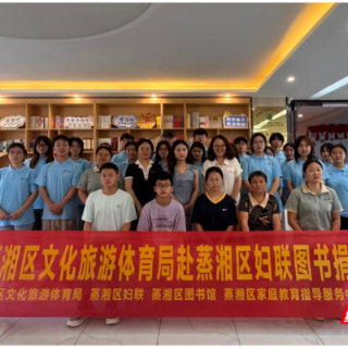 蒸湘区：赠书润童心书香暖巾帼