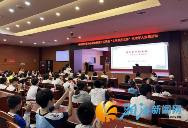 文学照亮三湘 书香浸润童心