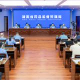 湖南召开“药品安全监管与产业创新发展”新闻通气会