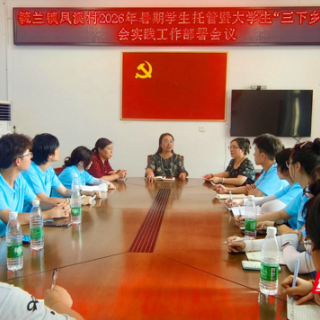 湖南交通工程学院“湘交育穗”教育志愿服务团与洞口县凤溪村联动 护航乡村孩童暑期成长