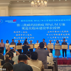 株洲市二医院获批“耐药结核病BPaL/M方案规范化临床建设单位”