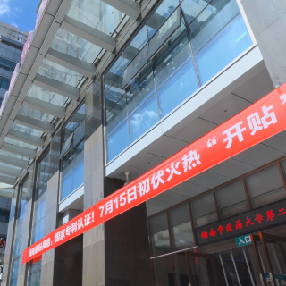 今天入伏!三伏贴去哪里贴,谁可以贴?听中医专家说