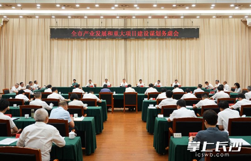 7月15日,全市产业发展和重大项目建设谋划务虚会召开。 长沙晚报全媒体记者 郭雨滴 摄 7月15日,全市产业发展和重大项目建设谋划务虚会召开。 长沙晚报全媒体记者 郭雨滴 摄