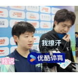 视频 | 孙颖莎、王楚钦赛后采访分工明确 一个负责回答，一个沉浸式擦汗