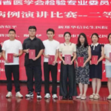 双奖闪耀湖南省检验年会!南华医院检验科斩获“特等奖+二等奖”